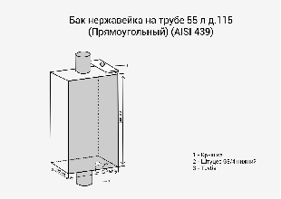 Бак для воды Везувий 55 л на трубе &Oslash; 120 мм (прямоугольный)