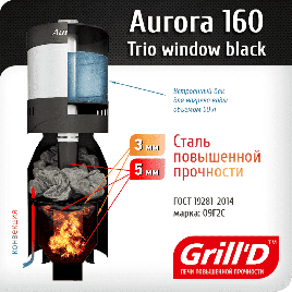 Дровяная банная печь GrillD Aurora 160А TRIO Window