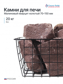 Малиновый кварцит колотый 70–150 мм, 20 кг