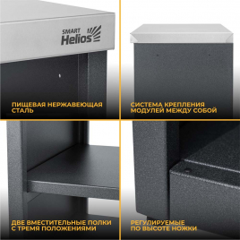 Модуль уличной кухни Helios SMART-900 Стол (HS-KU02-S900)
