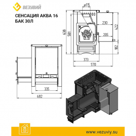Печь ВЕЗУВИЙ Сенсация &laquo;АКВА&raquo; 16 (ДТ-4)