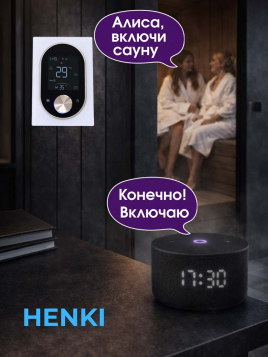 Пульт управления Henki L для печей до 15 кВт, Wifi, белый