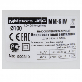 Вентилятор MMotors MM-S LV 100, низковольтный с обратным клапаном